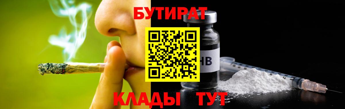 Бутират  Вход с VPN  Армавир  Бутират Butirat 