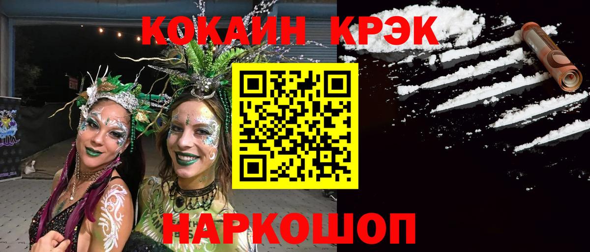 Cocaine Эквадор Армавир