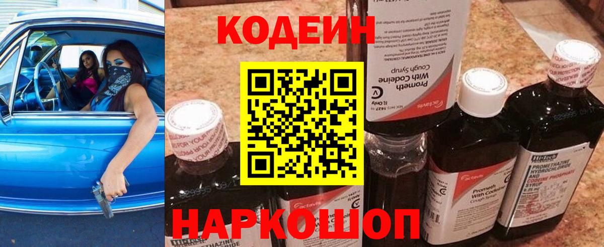 Армавир  Codein напиток Lean (лин)  Вход с VPN  Codein напиток Lean (лин) 