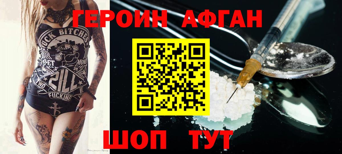 ГЕРОИН VHQ Армавир