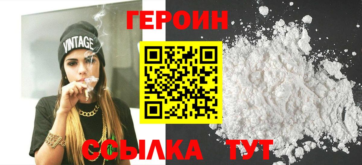 Героин афганец  Вход с VPN  Армавир 