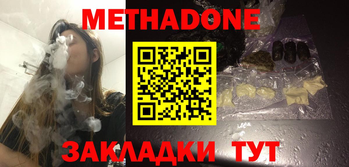 МЕТАДОН белоснежный  Метадон methadone  Армавир  Вход с VPN 