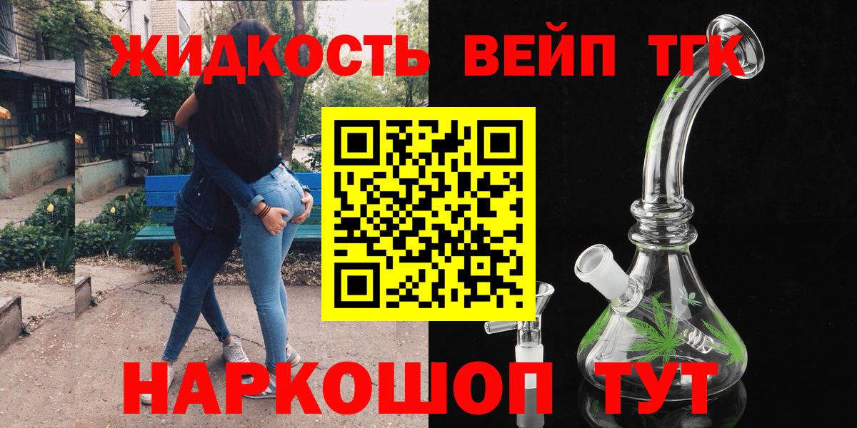 ТГК вейп с тгк Армавир